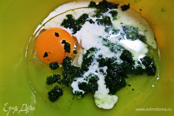 Готовим кляр: яйцо, шпинат, молоко. Шпинат заранее достать и разморозить (один кубик у меня). Или заменяем его рубленой зеленью.