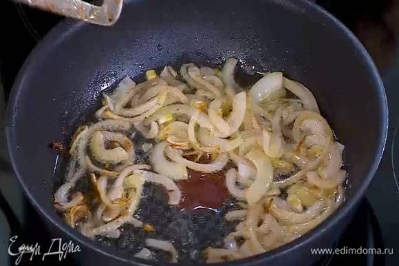Разогреть в сковороде 3 ст. ложки оливкового масла и обжарить лук до золотистого цвета.