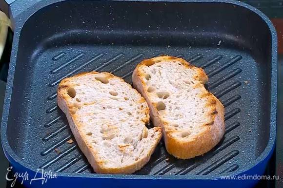 Хлеб подсушить на разогретой сковороде-гриль.