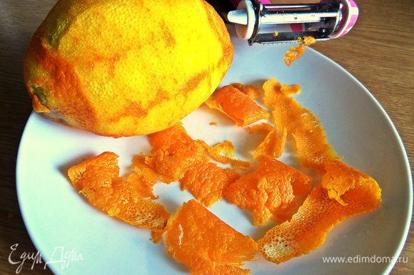Для соуса с чистого апельсина снимаем кожицу слайсами.