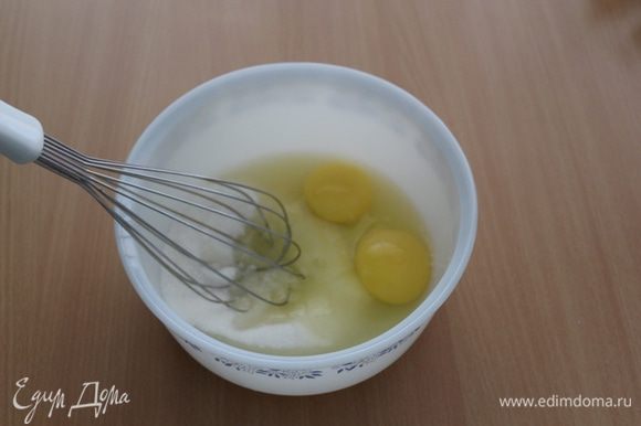 Яйца венчиком взбить с сахаром.