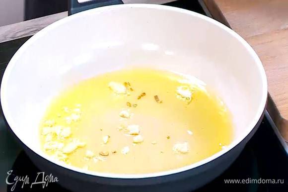 Разогреть в сковороде 2 ст. ложки оливкового масла и обжарить чеснок.