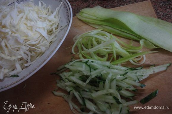 Кабачок, капусту и огурец нашинковать мелкой соломкой. Выложить на листья салата.