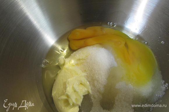Размягченное сливочное масло, сахар и яйцо взбить до однородности.