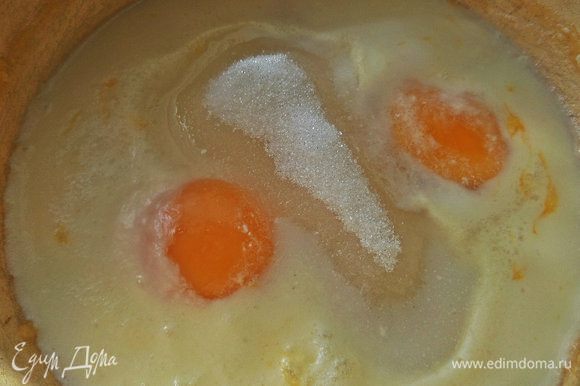 Соединить одно яйцо, 2 желтка, стакан молока и сахар с ванилью.