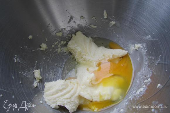 Взбить сахар и сливочное масло до светлого состояния. Затем по одному ввести яйца, взбивая после каждого.