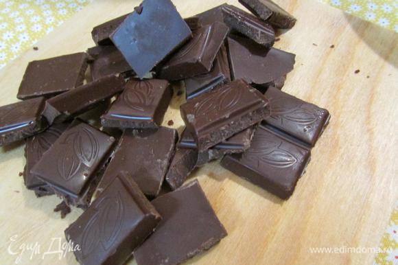 Шоколад поломать маленькими кусочками и растопить на водяной бане или в микроволновке.
