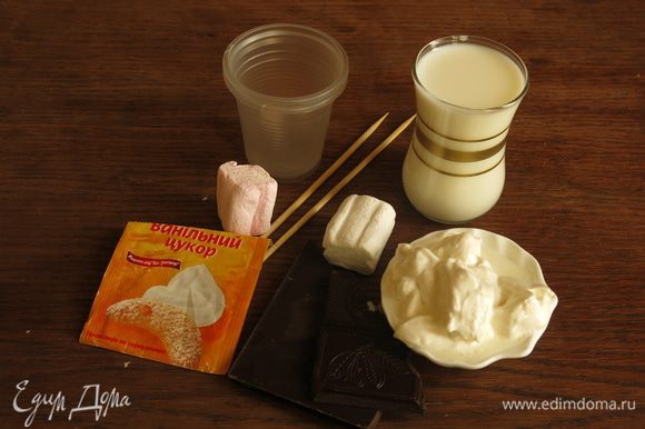 Подготовим молоко, шоколад, сливки, маршмеллоу, две шпажки и два пластиковых небольших стаканчика. Можно использовать формочку для конфет, если у вас такая есть.
