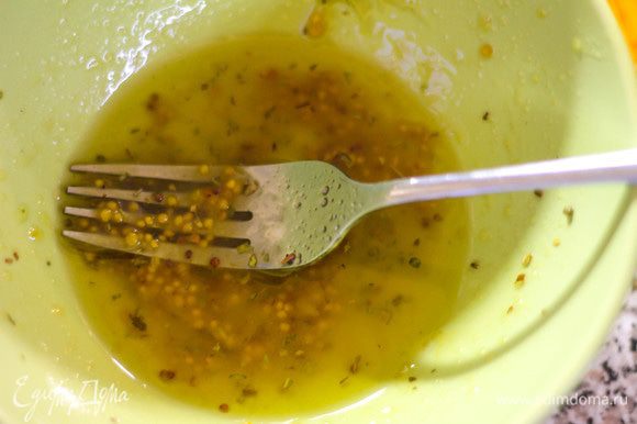 Заправка: взбить вилкой дижонскую горчицу, потихоньку вливая оливковое масло, и добавить к этой смеси жидкий мед, соль, зерновую горчицу. Хорошо размешать.