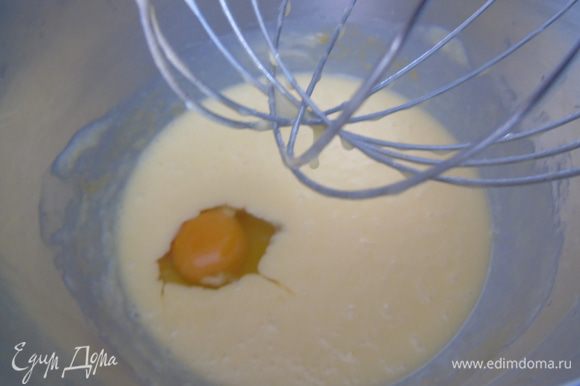 По одному добавляем яйца, продолжая взбивать, каждое яйцо нужно хорошо смешать с массой, прежде чем добавлять следующее.