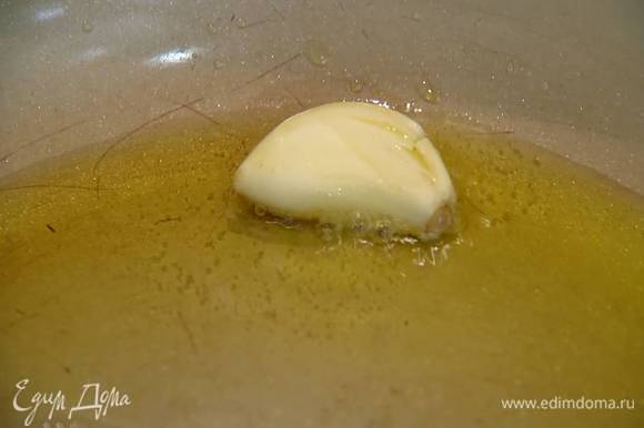Разогреть в сковороде оливковое масло и обжарить чеснок до золотистого цвета, затем вынуть из сковороды.
