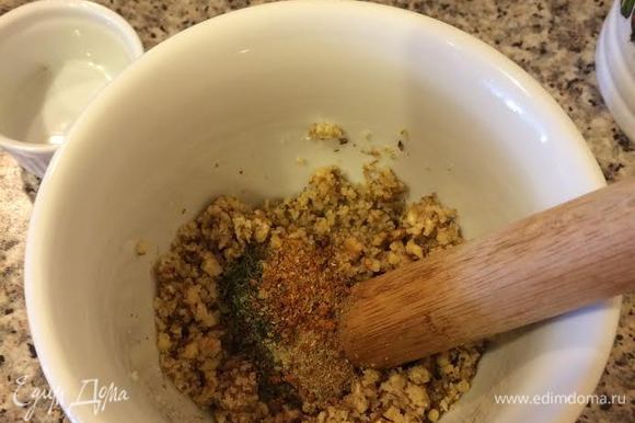Орехи растолочь в ступке. Затем добавить чеснок (выдавить через пресс), специи, соль и еще раз хорошо размять.