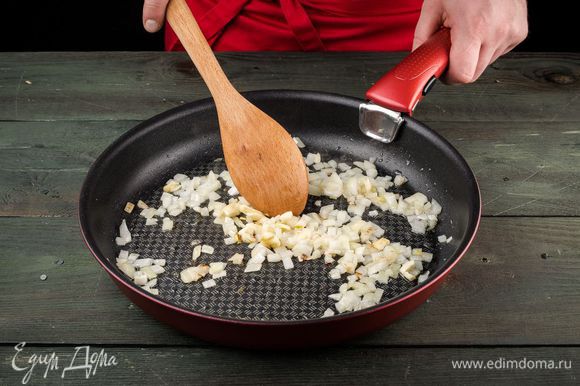 В жаропрочной сковороде, которую потом можно будет поставить в духовку, разогреть растительное масло и 5 минут тушить в ней репчатый лук и чеснок, сбрызгивая водой, если это необходимо.