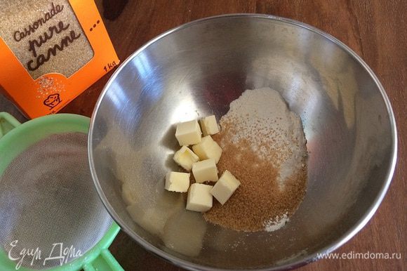 Поставить духовку разогреваться до 200°C. Приготовить посыпку: смешать в миске муку и коричневый сахар. Добавить сливочное масло, порезанное кубиками. Раскрошить все кончиками пальцев. Поставить в морозилку на 10-15 минут.