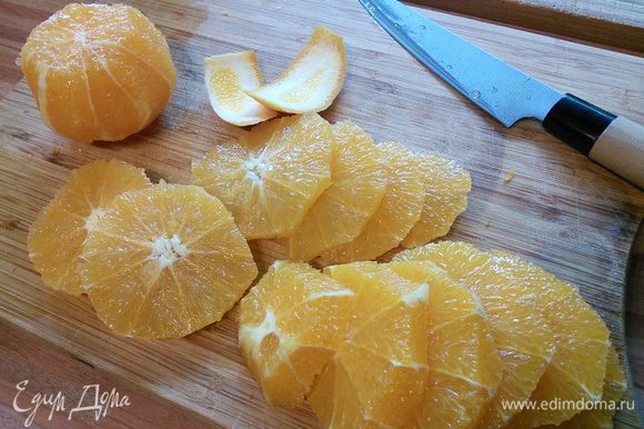 С апельсин снять кожицу, захватывая внутренний белый губчатый слой, нарезать апельсины кружочком.