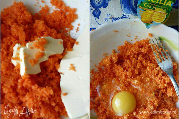 К моркови добавим размягченное сливочное масло, тщательно перемешаем до однородности. Добавим яйцо, перемешаем.