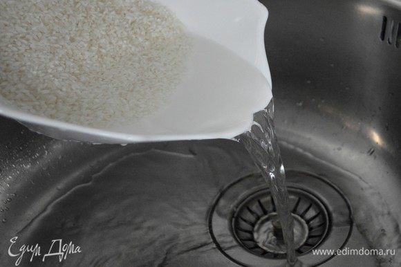 Рис тщательно промыть до прозрачной воды.