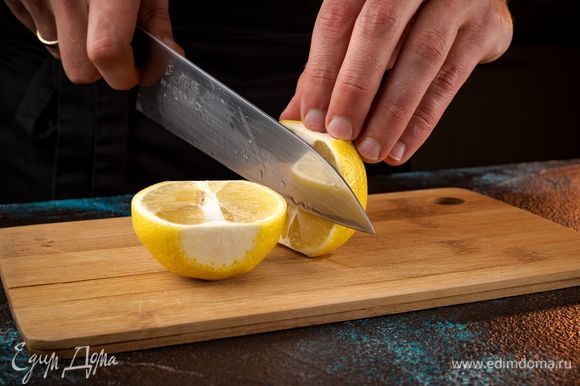 Лимон нарежьте дольками.