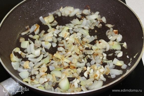 Обжарить лук до мягкости, добавить мелко порубленный чеснок.