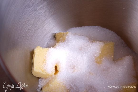 Приготовим песочное тесто. Сливочное масло комнатной температуры (225 г) соединяем с сахаром и ванильным сахаром. Взбиваем до однородной светлой массы.