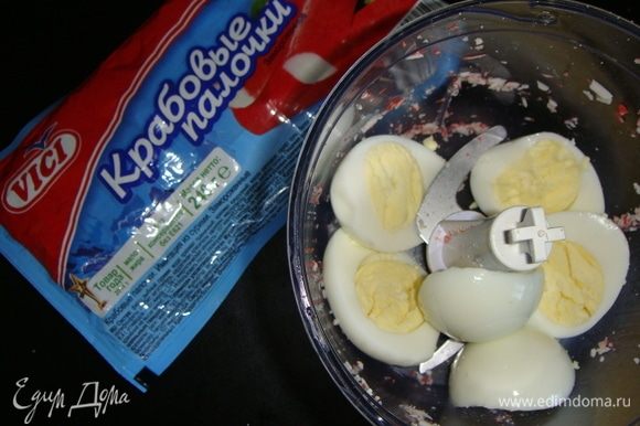 Отварить 3 яйца и измельчить в блендере.