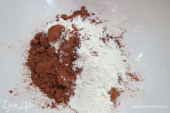 Муку и какао просеять в отдельную миску, тщательно перемешать венчиком.