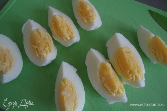 Яйца отварить вкрутую, очистить и нарезать на четвертинки.