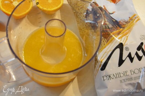 Выжать сок из 2-х апельсинов.
