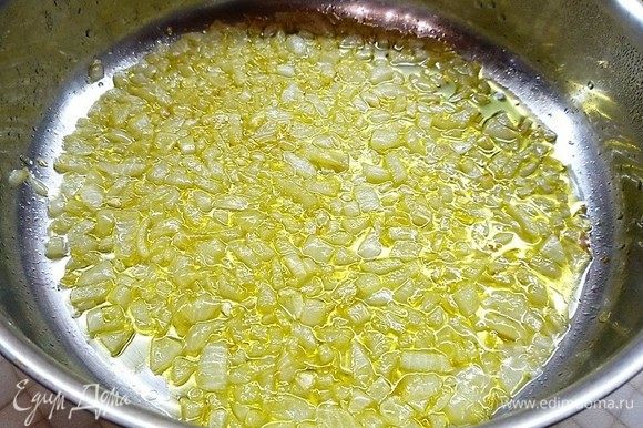 На сковороде раскаляем оливковое масло и обжариваем мелко нарезанный лук до прозрачности.