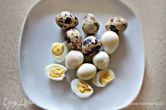 Перепелиные яйца отварить, остудить, почистить и разрезать пополам.