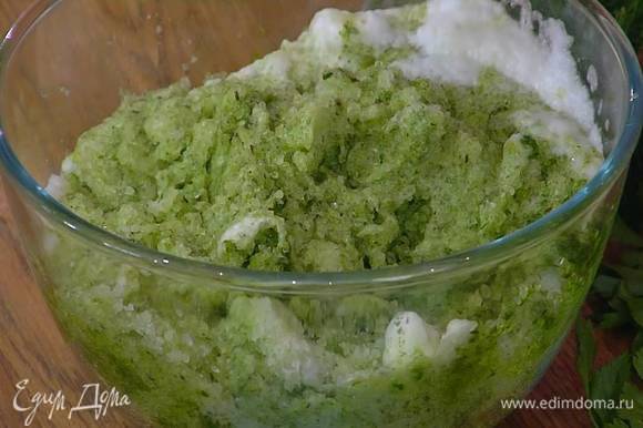 Измельченную зелень с цедрой перемешать с оставшейся солью и взбитыми белками.