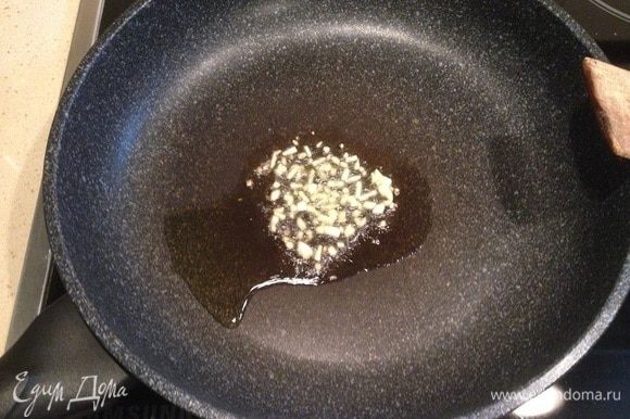 На разогретую сковороду добавить масло и обжарить чеснок буквально полминуты.