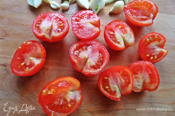 Мелкие томаты разрезать пополам, покрупнее — на дольки.