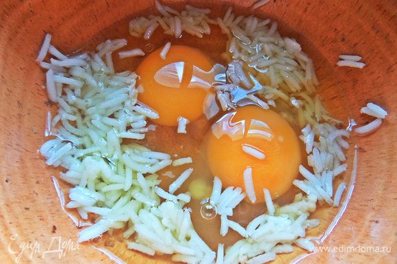 Пакетик варочного риса отварить, высыпать половинку в яйца.