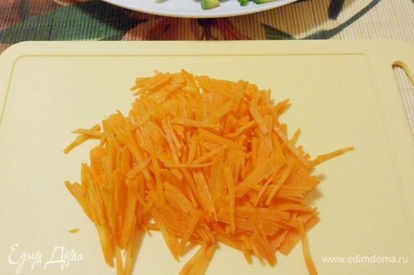 Очищенную морковь нарезать соломкой.