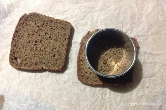 Либо можете сделать подачу этой селедочки на кружке бородинского хлеба, выдавливаете чем-нибудь кружок хлеба.