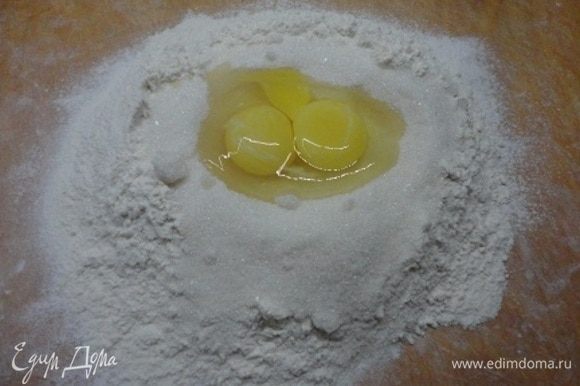 Песочное тесто готовим холодным способом. https://www.edimdoma.ru/club/posts/20946-pesochnoe-testo Муку с солью просеять на стол или доску, всыпать сахар и ванильный сахар, добавить яйцо и желток.