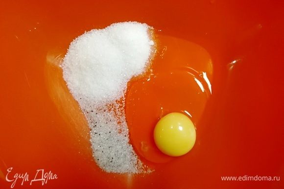 В миске взбейте яйцо с 2 столовыми ложками сахара и ванильным сахаром (у меня с добавлением натуральной ванили).