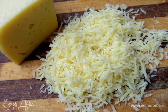 Сыр твердый натереть.