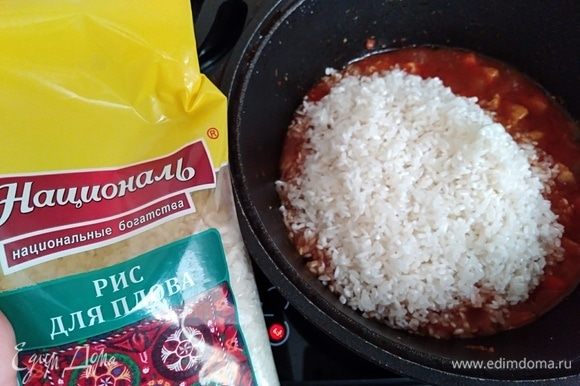 Всыпать рис в чугунок, перемешать с томатным мясом индейки.