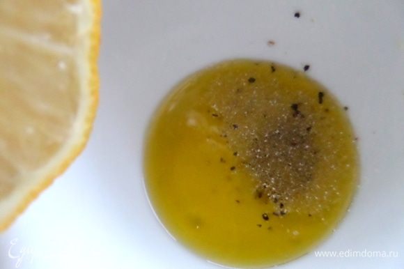 Для заправки смешать оливковое масло, лимонный сок, лимонный перец и чесночную соль.