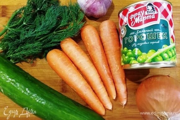 Подготовим остальные ингредиенты. Зеленый горошек ТМ «Фрау Марта», лук, морковь, укроп, чеснок, свежий огурец. Салат состоит из малого количества ингредиентов, поэтому нарезаем все довольно крупно.