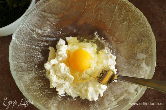Выложить рикотту и яйцо в миску, перемешать, добавить соль.