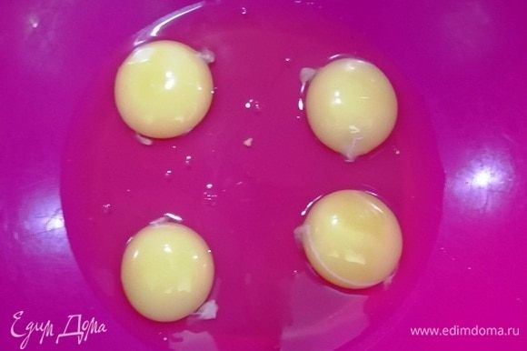 В миску разбиваем 4 яйца.
