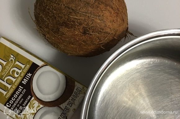 Приготовление тортика необходимо начать с приготовления так называемого «концентрированного кокосового молока». Это значит, что берем кокосовое молоко (400 мл), выливаем его в кастрюльку и ставим на огонь. Необходимо сперва довести кокосовое молоко до кипения, а далее варить примерно 20–25 минут, до тех пор, пока объем молока не уменьшится вдвое. Время от времени необходимо помешивать.