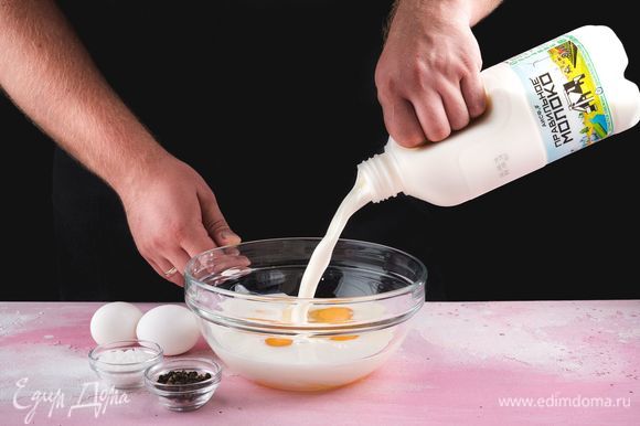 Яйца посолите, поперчите, перемешайте с молоком ТМ «ПравильноеМолоко».