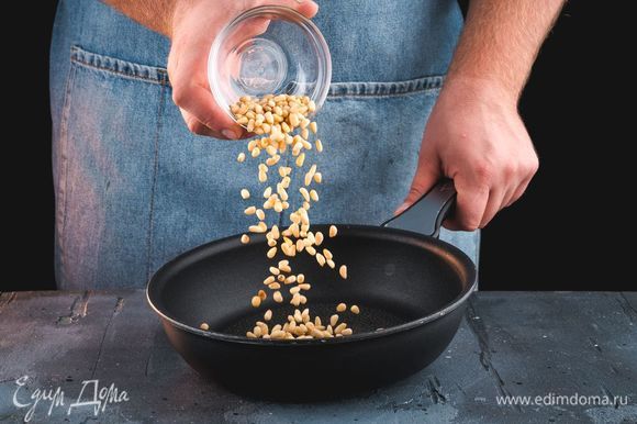Кедровые орешки поджарьте на сухой сковороде до золотистого цвета.
