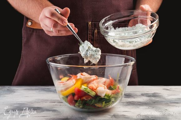 Заправьте салат получившимся йогуртовым соусом.