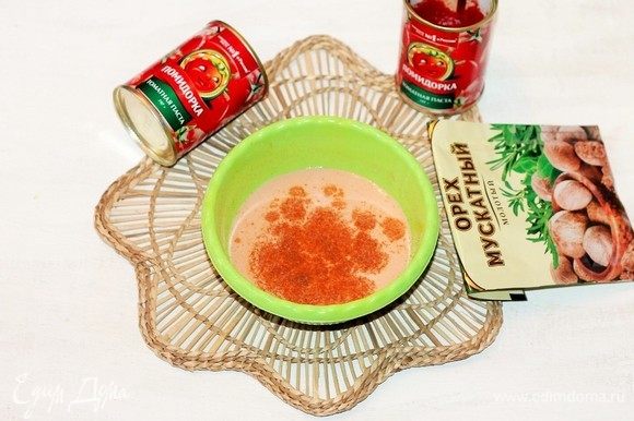 Приготовим томатный соус: 0,6 стакана молока (1 стакан — 240 мл) смешиваем с томатной пастой ТМ «Помидорка» и добавляем мускатный орех, молотый перец и соль.