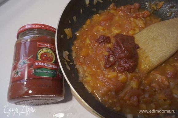 Посолить, поперчить и добавить томатную пасту ТМ «Помидорка». Тщательно перемешать и готовить еще 3–5 минут. Готовый соус должен загустеть.